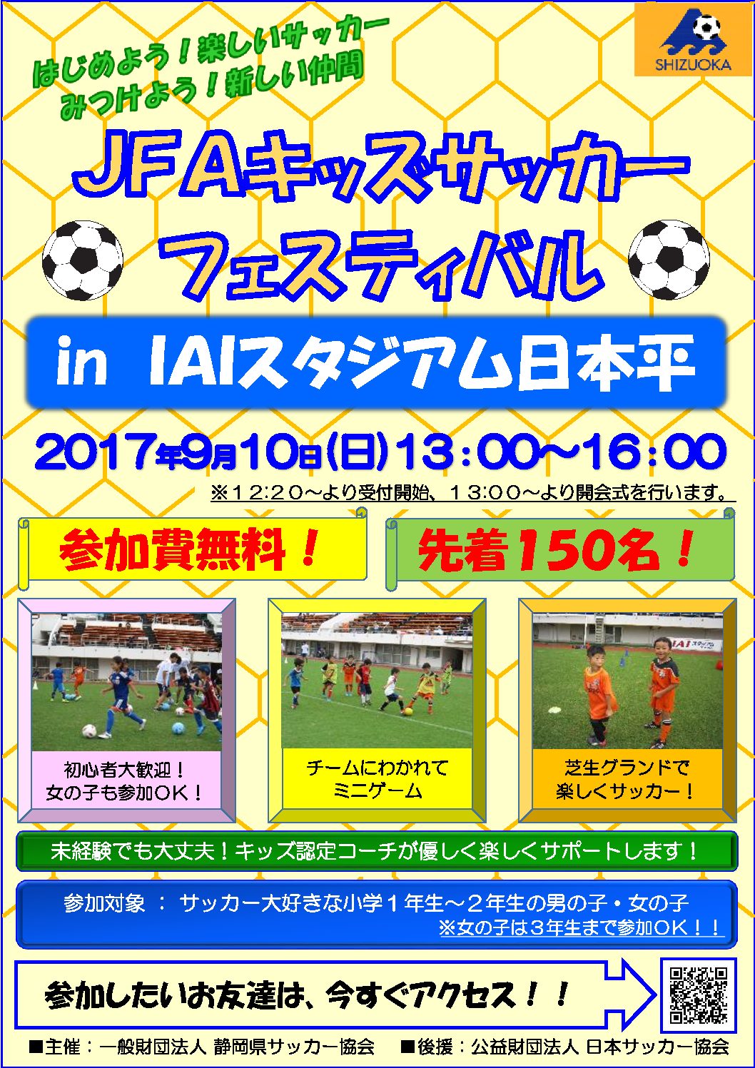 Jfaキッズサッカーフェスティバル In Iaiスタジアム日本平 一般財団法人 静岡県サッカー協会