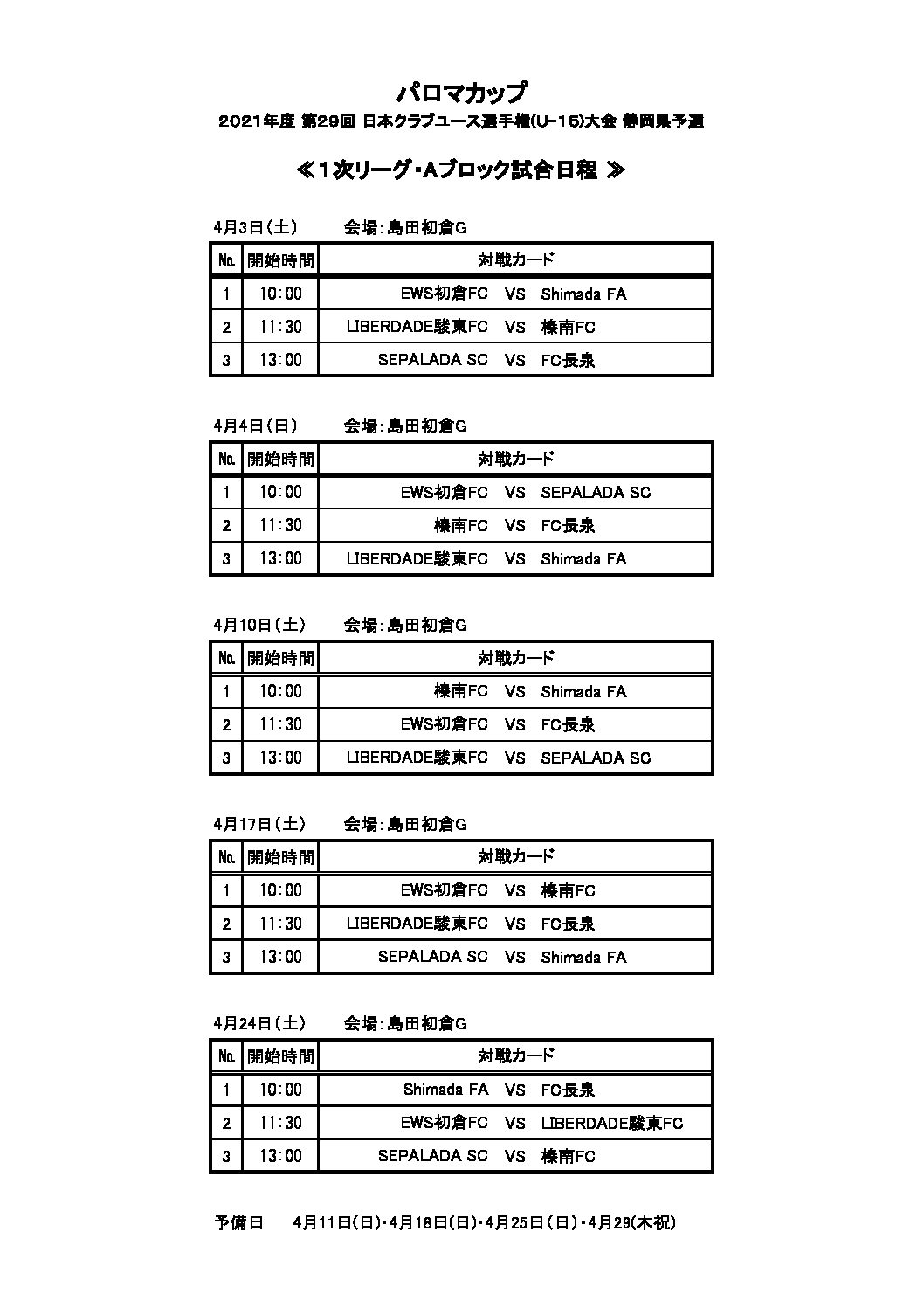 21年度 第29回 日本クラブユース選手権 U 15 大会 静岡県予選 一般財団法人 静岡県サッカー協会